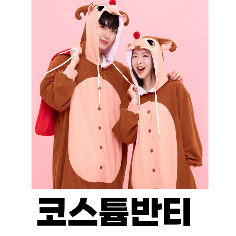코스튬 반티 공룡,토끼,루돌프,아기상어 잠옷 단체복 구경와