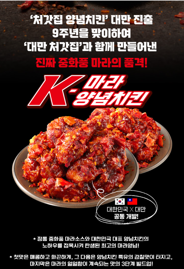 처갓집양념치킨 남양주양지점 사진 3