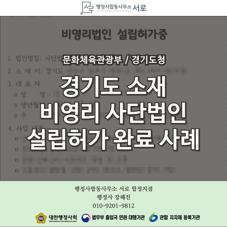 [사단법인 설립 완료] 학문 단체의 비영리 법인 설립 허가 완료 사례