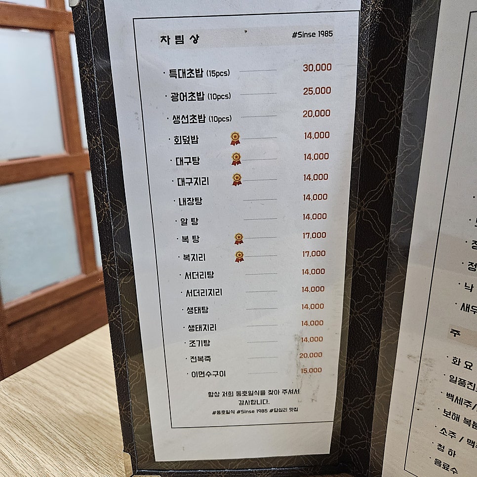 동호일식 사진 1