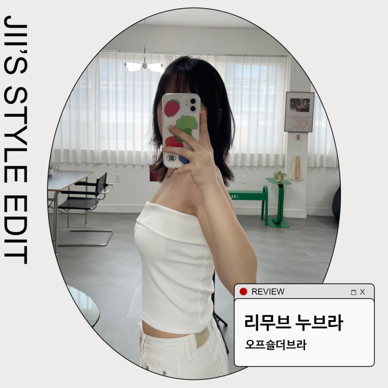 누브라 리무브 더블업 브라 오프숄더브라 찐 후기