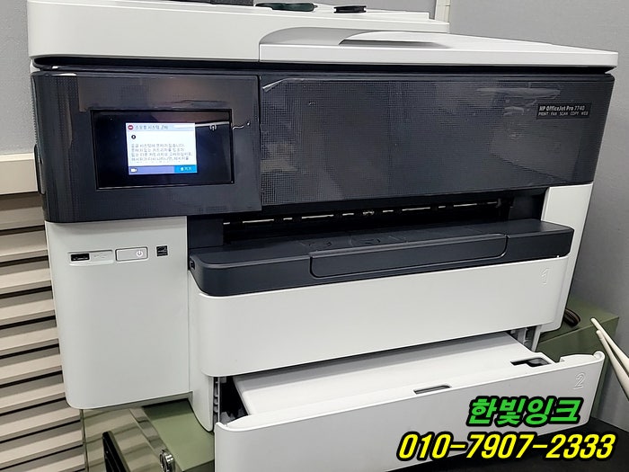 인천 검단 프린터수리 HP7740 카트리지 잉크고갈 증상 소모품시스템문제 무한잉크 출장 점검 서비스 인천 검단 프린터수리 HP7740 카트리지 잉크고갈 증상 소모품시스템문제 무한잉크 출장 점검 서비스