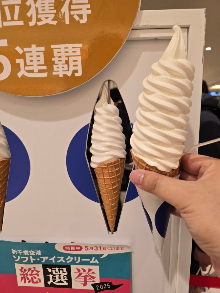  신치토세공항 키노토야 아이스크림 맛있네