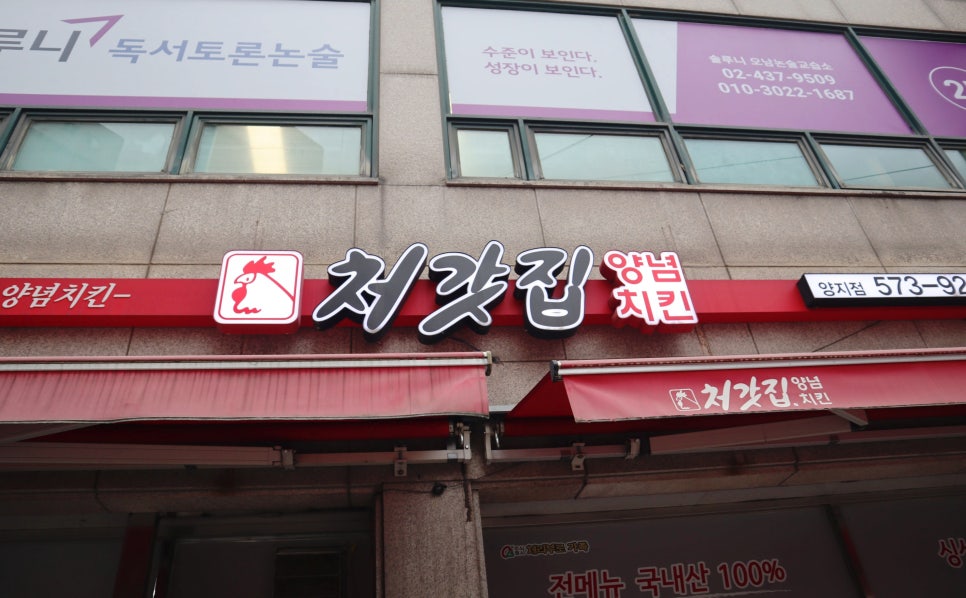 처갓집양념치킨 남양주양지점 사진 2