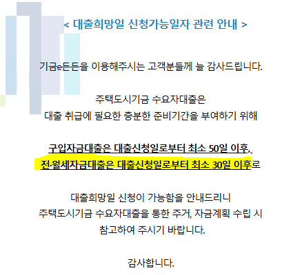 공무원 임대주택(아파트) 입주하기 3편 - 대출 (버팀목전세대출, 신혼부부, HF, HUG)