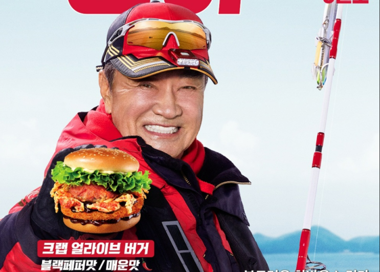  이게 버거라니? 롯데리아 '크랩얼라이브' 먹어보고 싶네...