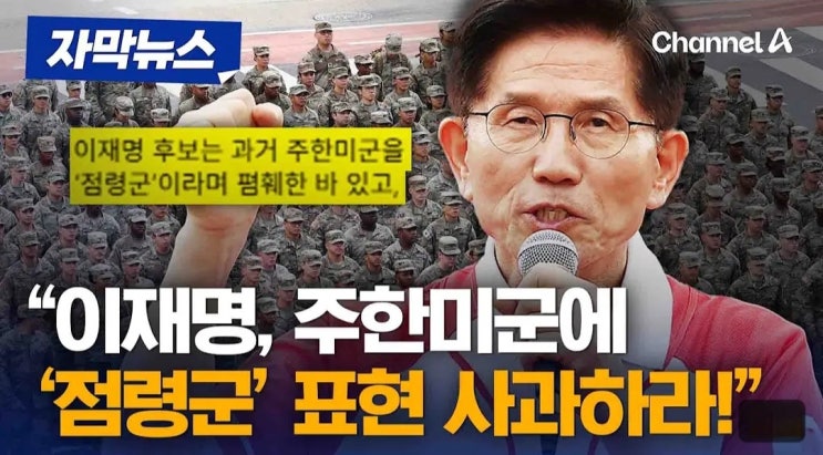 김문수 "<b>주한미군 감축</b>"도 '이재명 탓'이라며 "사과하라"