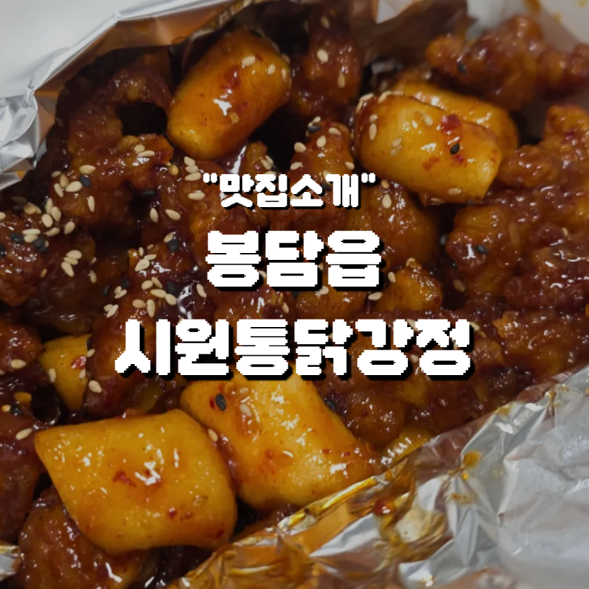 시원통닭강정 사진 1