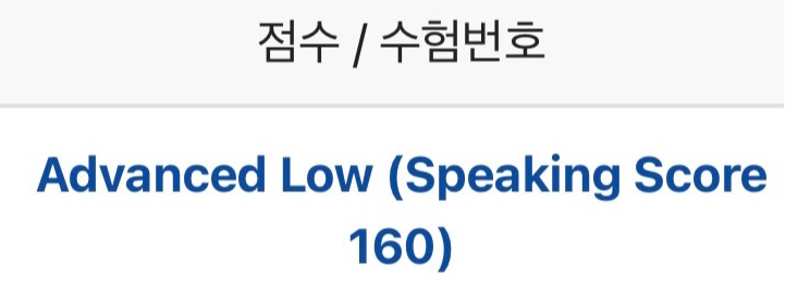  강남 토스 학원에서 AL 레벨 5일 만에 취득한 후기