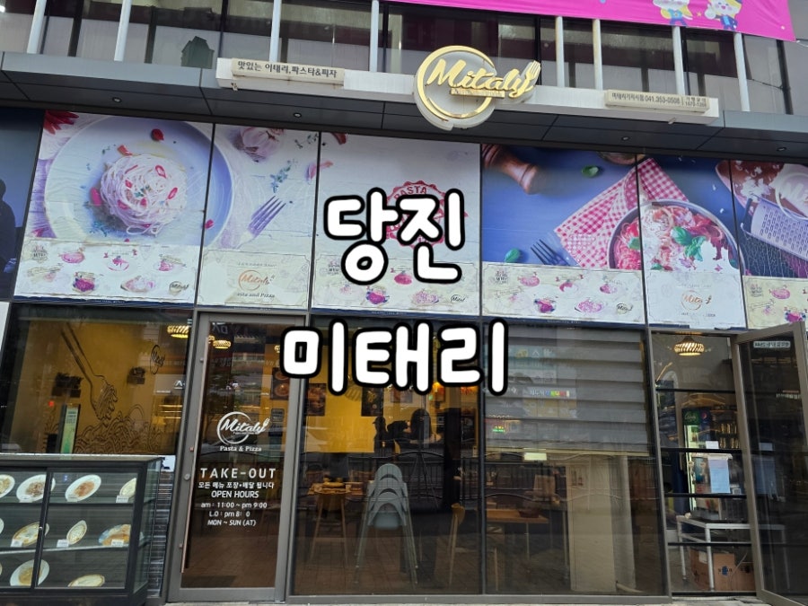 미태리 당진기지시점 사진 1