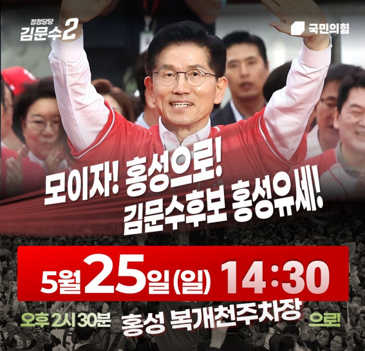 <b>충청</b>의 힘! <b>김문수</b> 후보가 홍성 <b>유세</b>에 나섭니다.