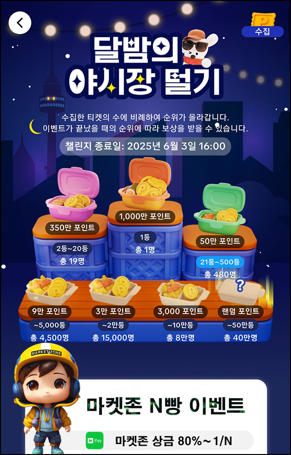 틱톡 야시장 한번씩 눌러주세요(상금 80%~N빵)전원~06.03 틱톡 야시장 한번씩 눌러주세요(상금 80%~N빵)전원~06.03