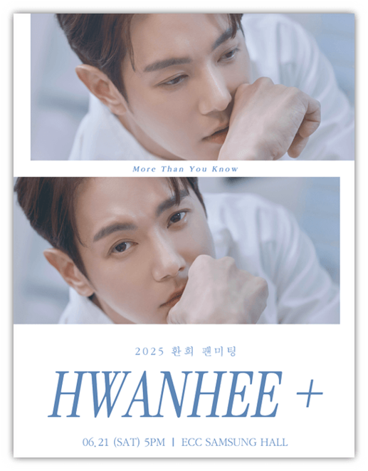 2025 환희 팬미팅 [HWANHEE +] 티켓팅 예매 공연시간 티켓가격 기본정보 출연진