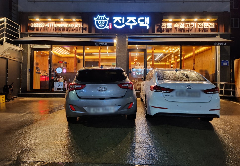 진주댁 야음점 사진 2