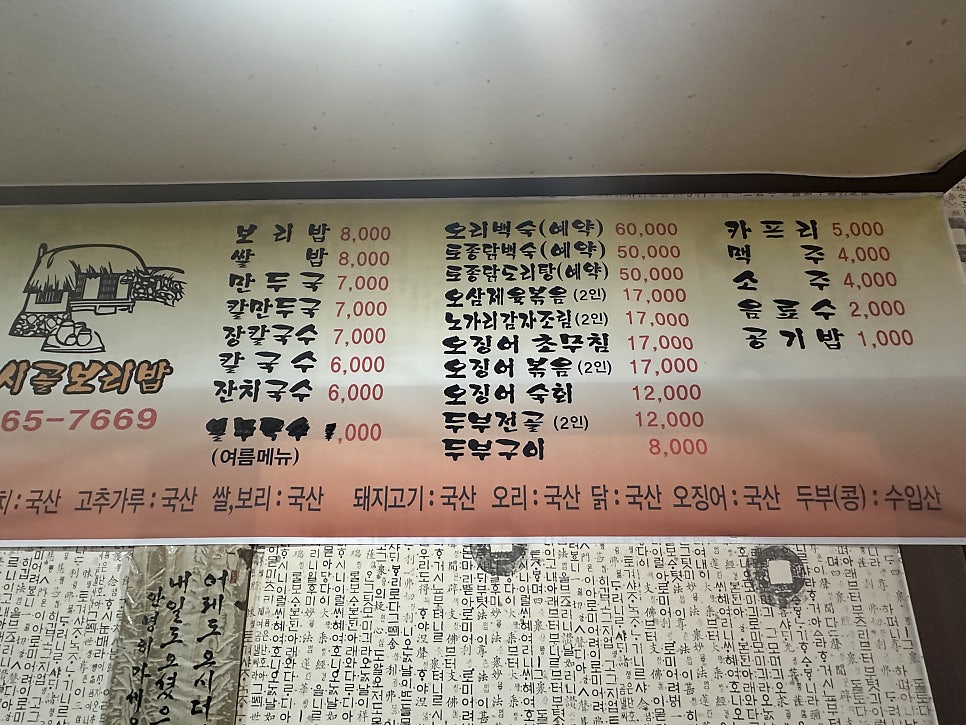 시골보리밥 사진 4