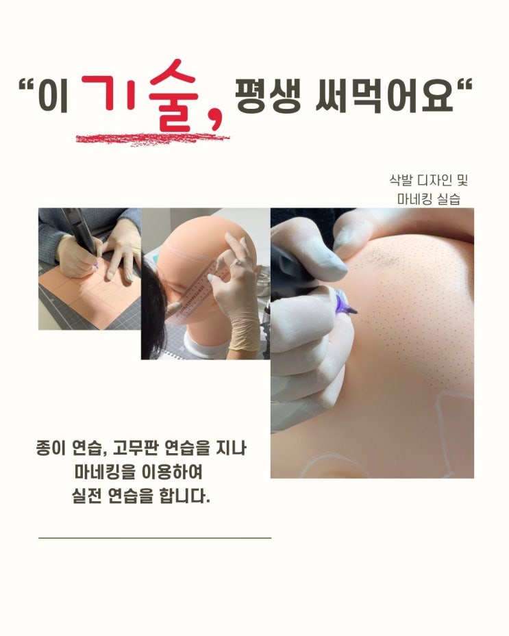  직장 그만두고 두피문신 배운 이유, 대전두피문신잘하는곳