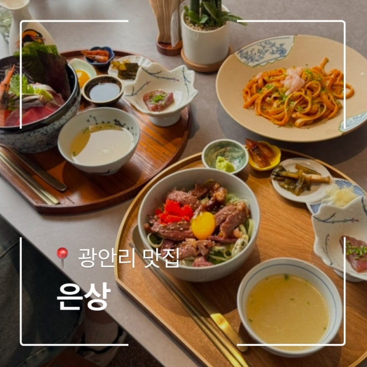  부산 광안리 일식맛집 은상 정갈한 한상