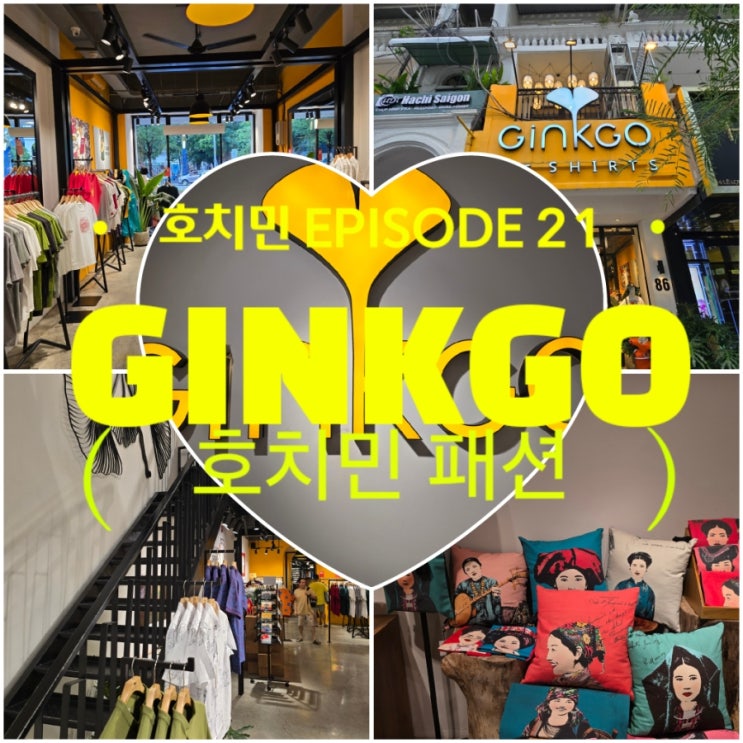  호치민 선물 가게 필수 코스 - 베트남색 가득한 패션, 소품 샵 'GINKGO 긴코' 를 소개합니다.