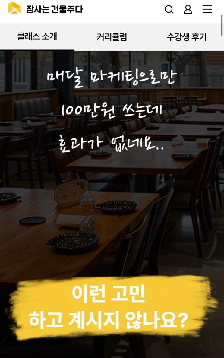  인스타 마케팅 쉽게 하는법 장사는 건물주다 보고 따라하기