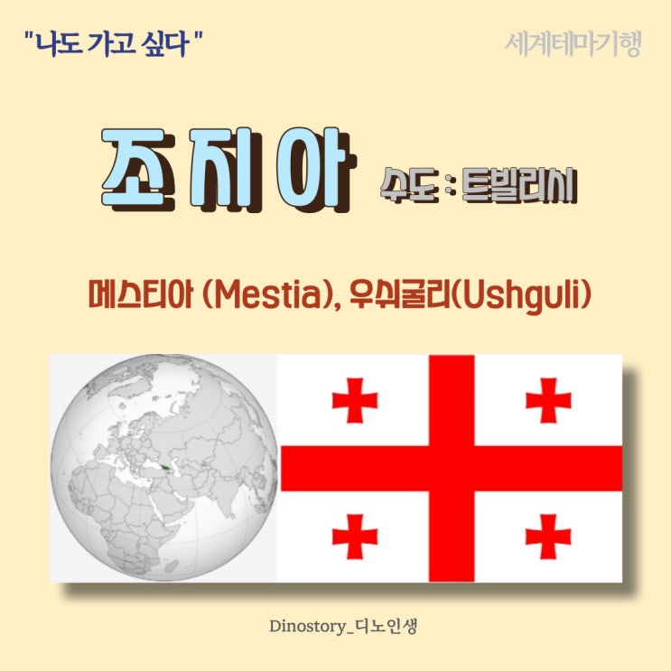  1. [나도 가고 싶다] 조지아 Georgia _ 세계테마기행