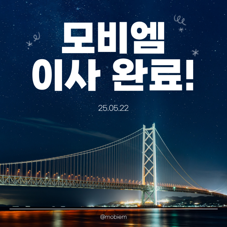  모비엠, 공덕 롯데캐슬로 이사했어요!