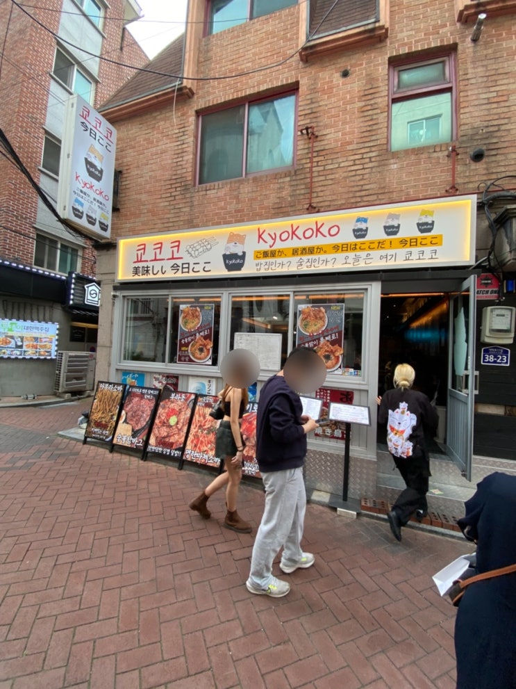 요즘 대학로 핫플은 여기! 혜화쿄코코맛집 완전 리얼 리뷰