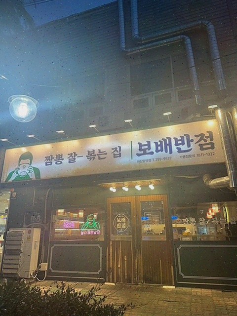  [보배반점 마산양덕점] 푸짐한 소고기짬뽕과 양덕동맛집 추천