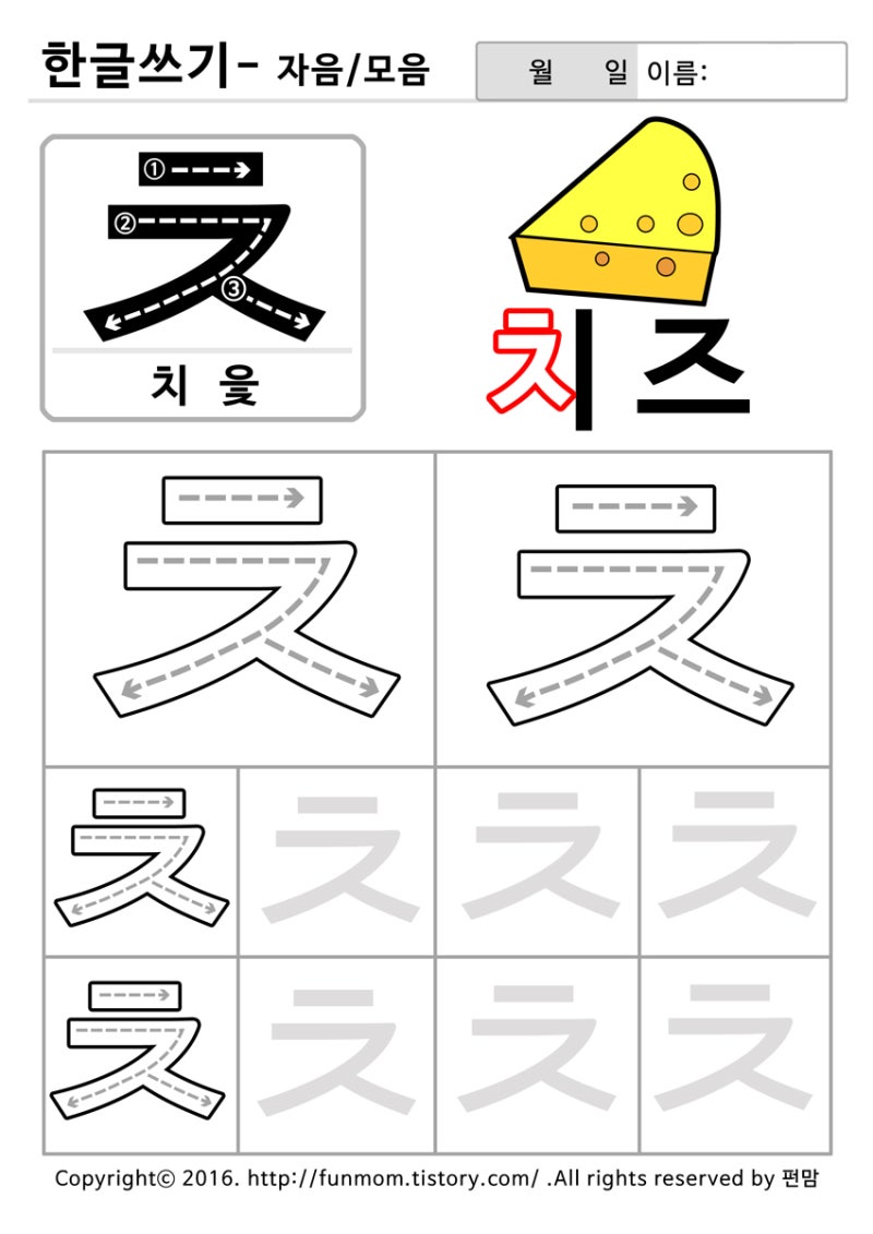 한글자음모음 연습장[퍼옴] : 네이버 블로그
