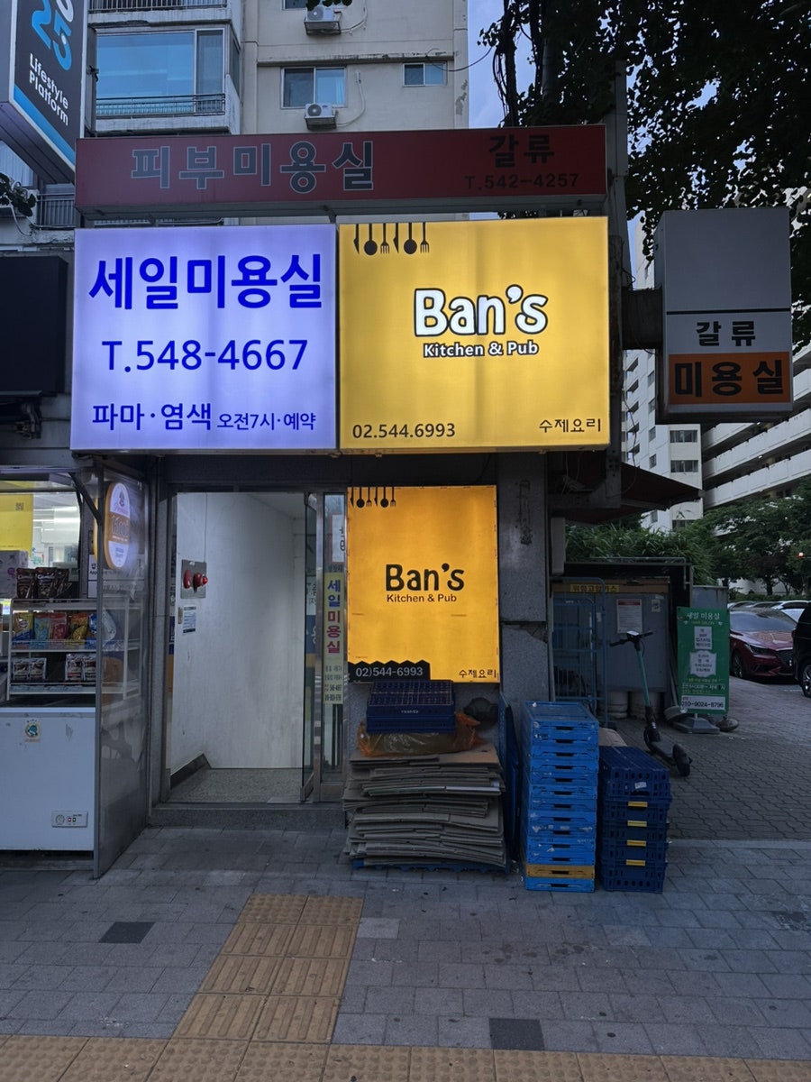 반스키친 사진 1