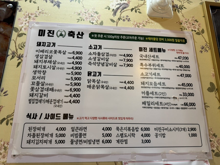 미진축산 명지오션시티점 사진 3