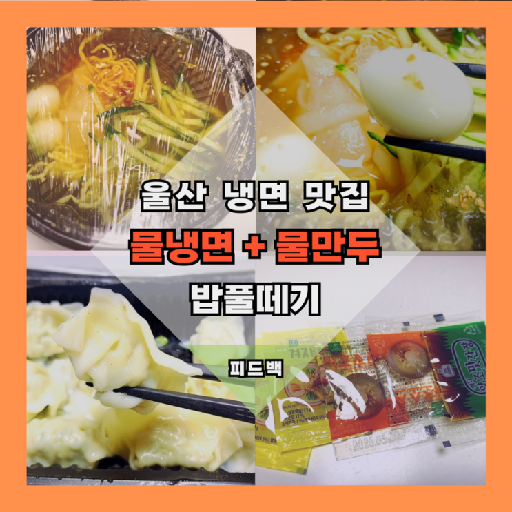 울산 한식 맛집 밥풀떼기