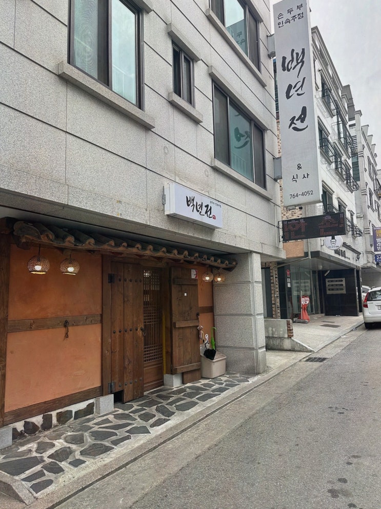  퇴근 후 동료들과 즐기는 푸짐한 한 잔, 단구동맛집 백년전