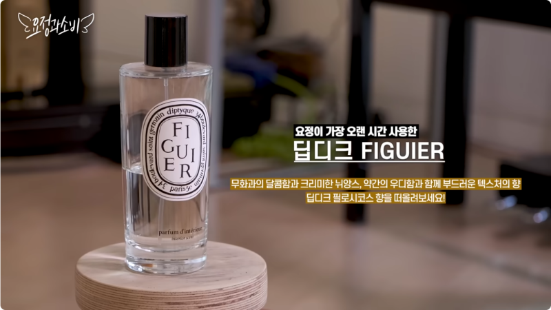 요정재형에 나온 정재형 룸스프레이, 방향제, 향초, 인센스 스틱