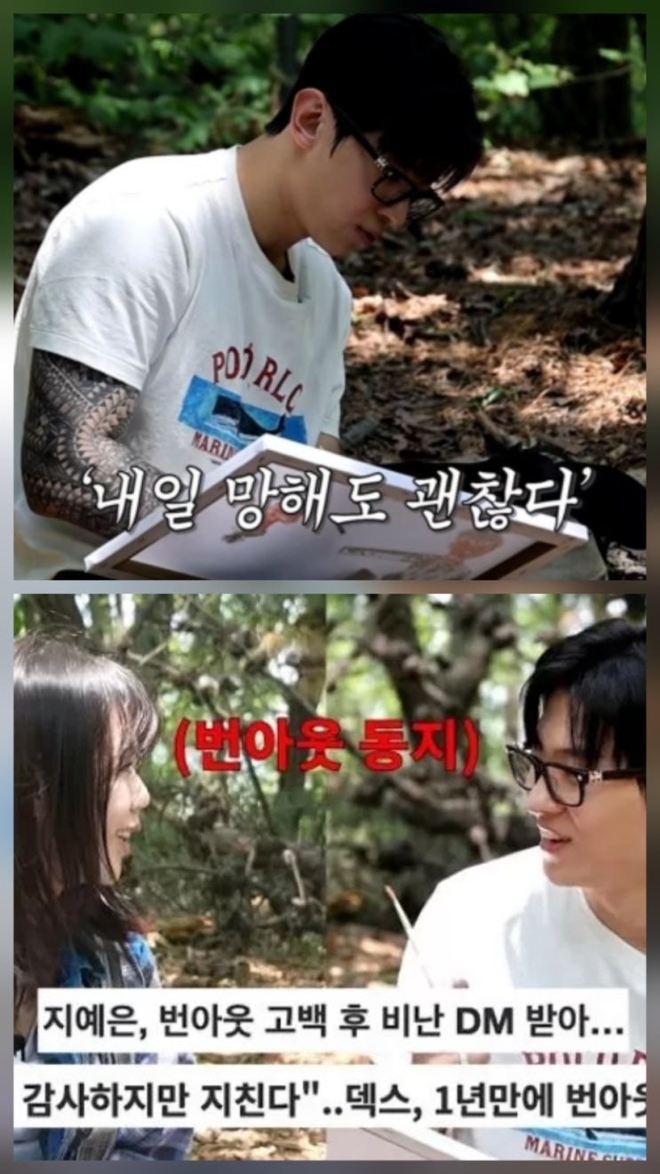 번아웃 고백 덱스 은퇴 계획 "소방관 준비" 공개 mbti 번아웃 고백 덱스 은퇴 계획 "소방관 준비" 공개 mbti