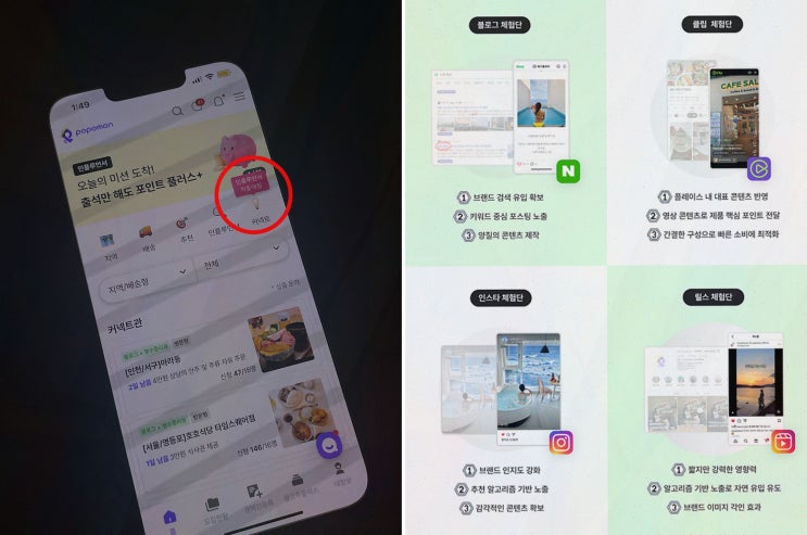  [포포몬 커넥트] 소상공인을 위한 광고 솔루션, 블로거 체험단 활용하기