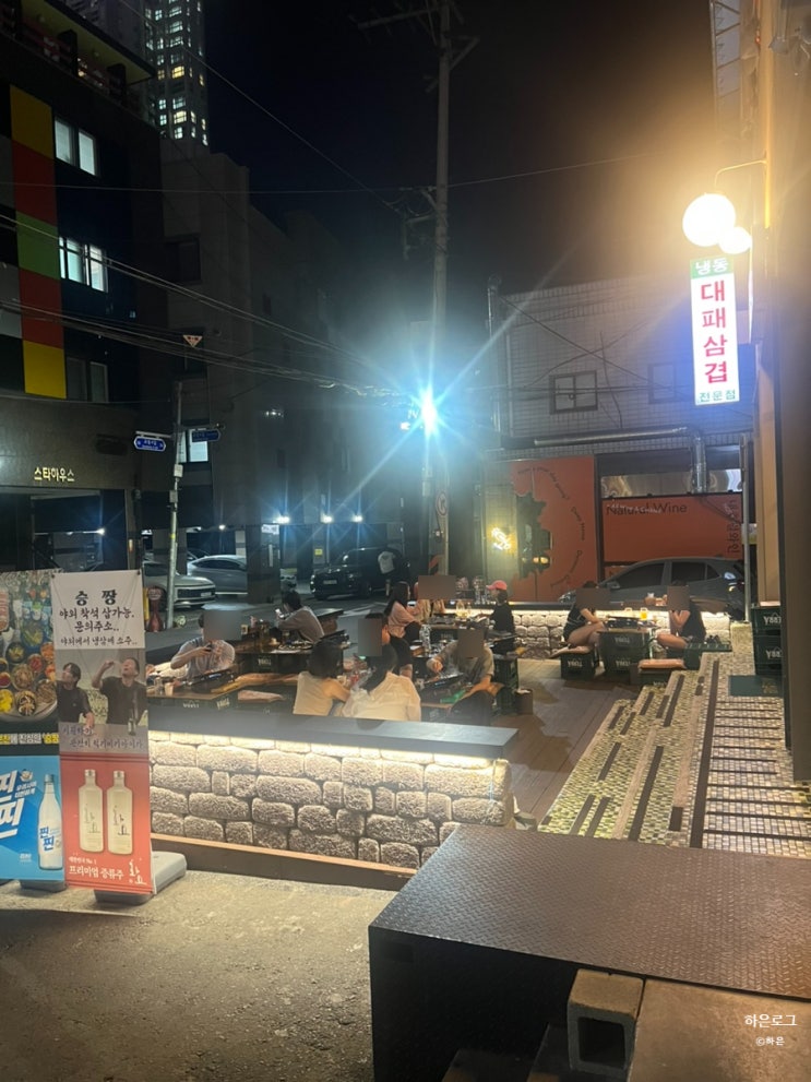  대구 교동 야장술집 가성비 좋은 냉삼집 승짱