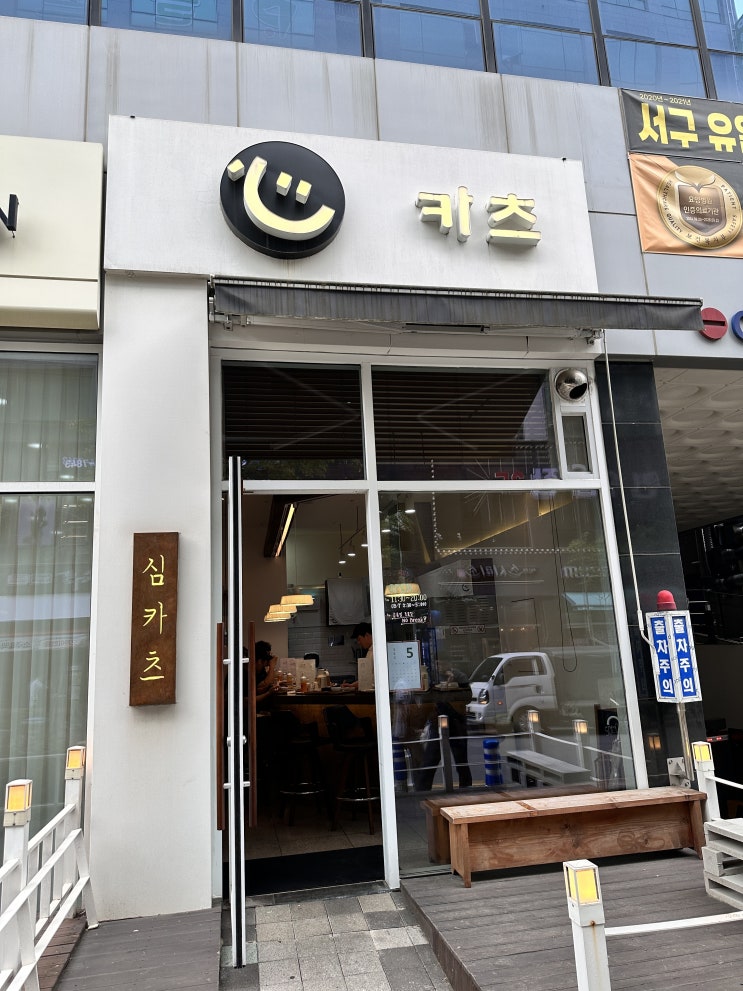  루원시티 심카츠, 맛집 인정 이 돈까스, 왜 입소문 안 났을까?