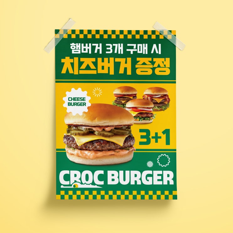  [CROC BURGER] 포스터 디자인 & 인쇄