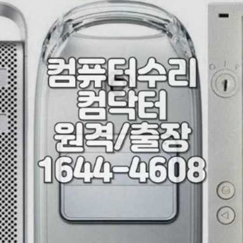 강북구 컴퓨터/노트북/맥북 문제, 한 번에 해결하세요!