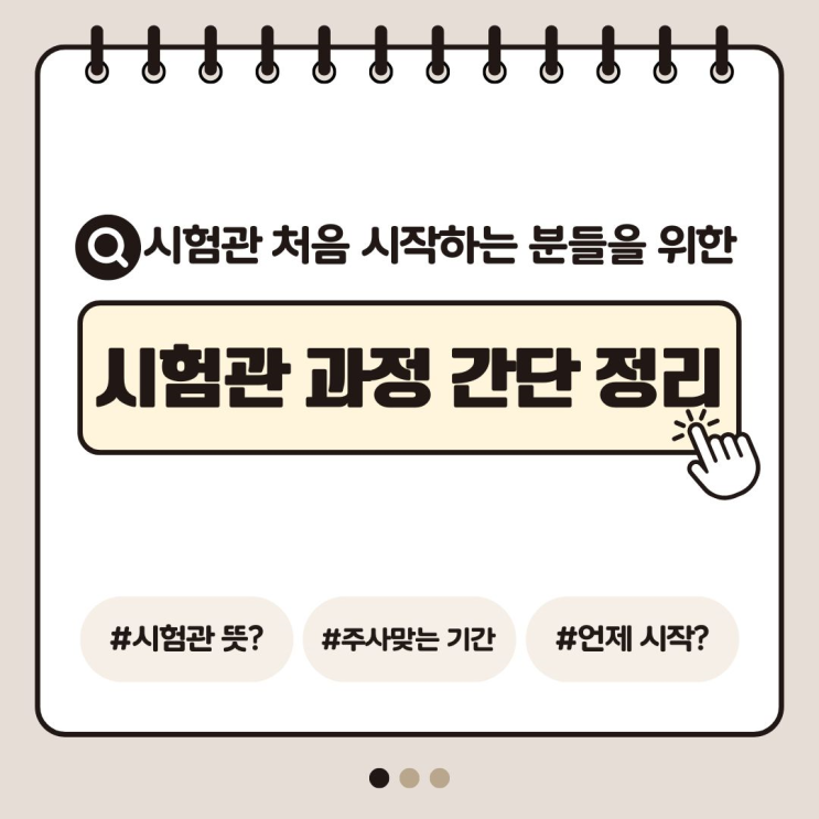  시험관시술과정 / 처음 시작하는 분들을 위한 전체 과정 정리