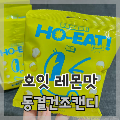  동결건조캔디 호잇 레몬 바삭한 귀여움