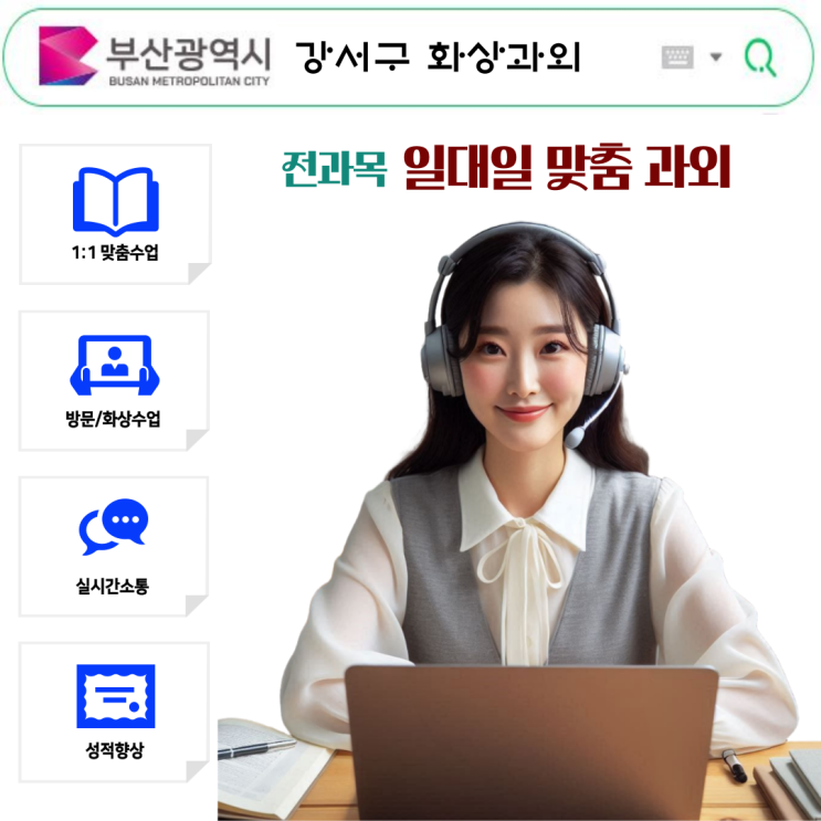  강서구 수학 화상과외 영어 추천