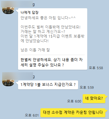 해외선물 이벤트는 한별매니저가 최고에요!