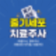 줄기세포 무릎주사, 피부치료 효과 부작용 비용까지 정리