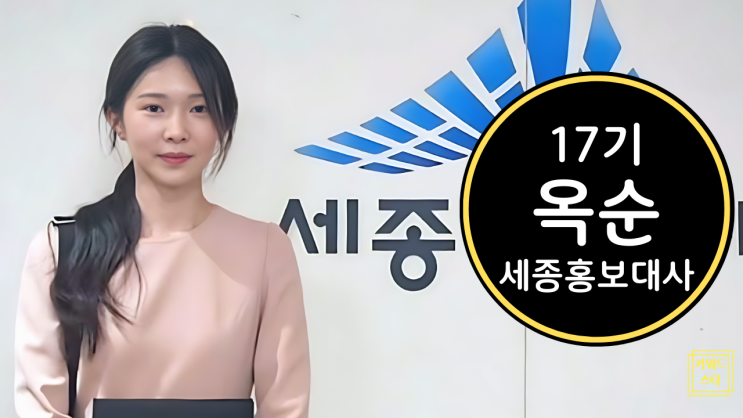 나솔사계 17기 옥순, 24기 광수 결혼 현커설 세종시 홍보대사까지?