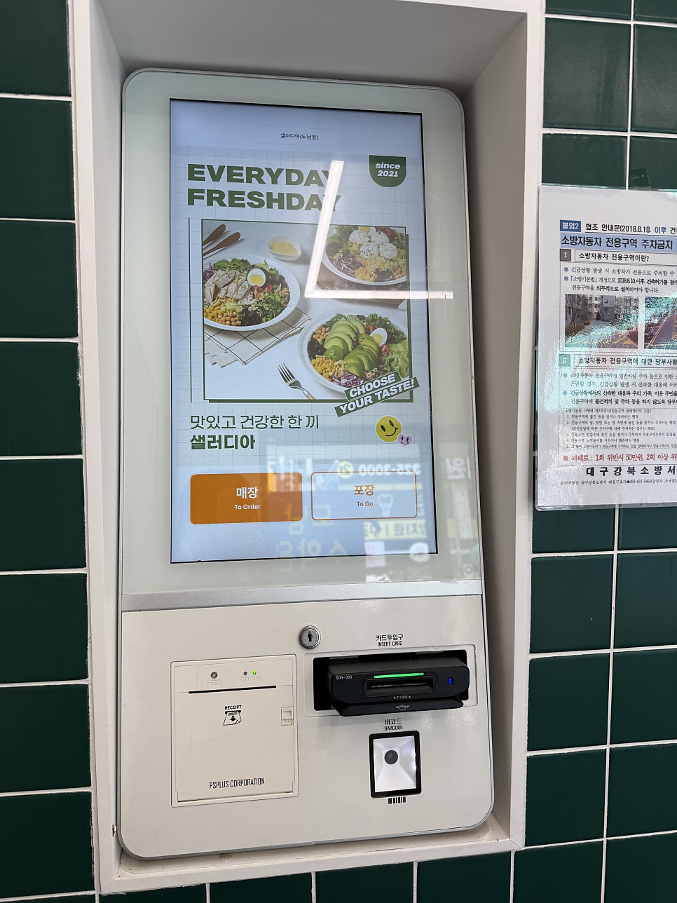 샐러디아 도남점 사진 3