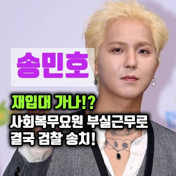 사회<b>복무</b>요원 <b>부실</b>근무로 검찰 <b>송치</b>‼️ (병역법 위반 혐의)