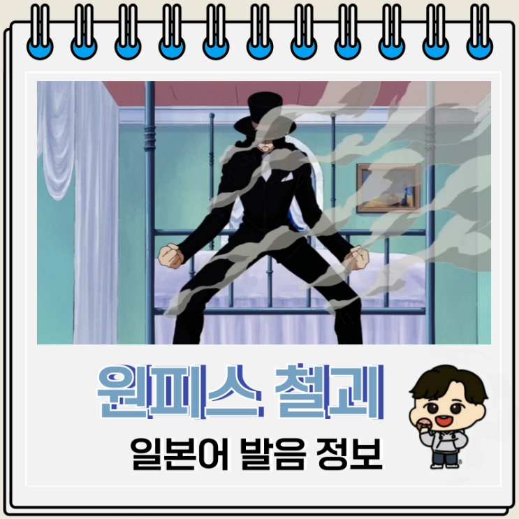 원피스 철괴 모티브 텟카이 일본어 발음 원피스 철괴 모티브 텟카이 일본어 발음