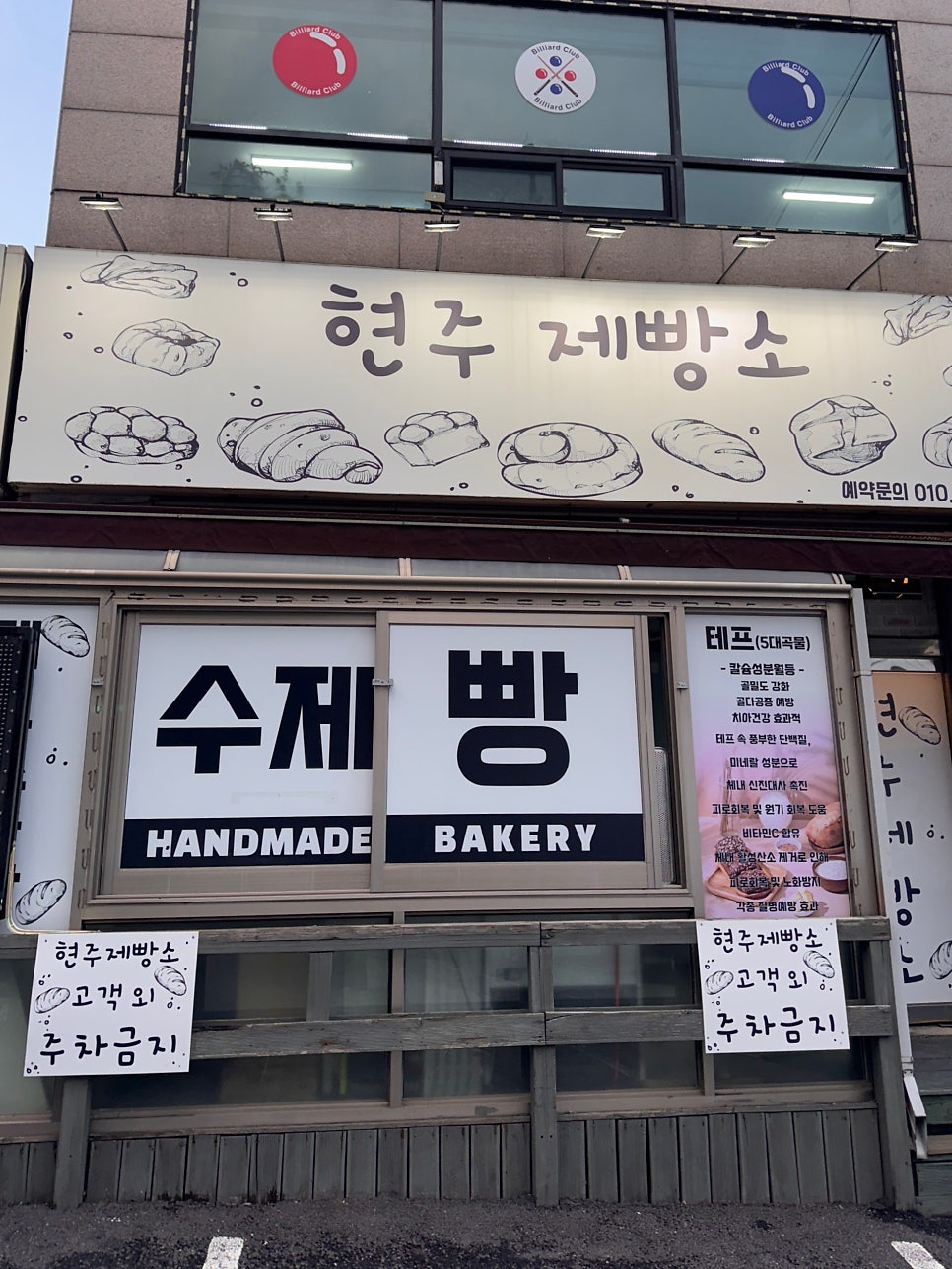 현주제빵소 사진 2