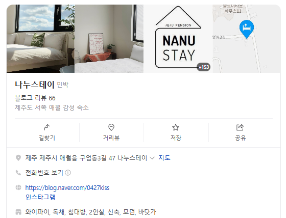 나누스테이 사진 1